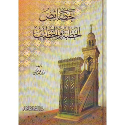 Hasaisül Hutbe vel Hatib / خصائص الخطبة والخطيب