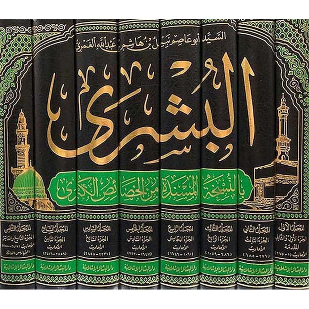 El Büşra 1/8 البشرى بالنسخة المسندة من الخصائص الكبرى