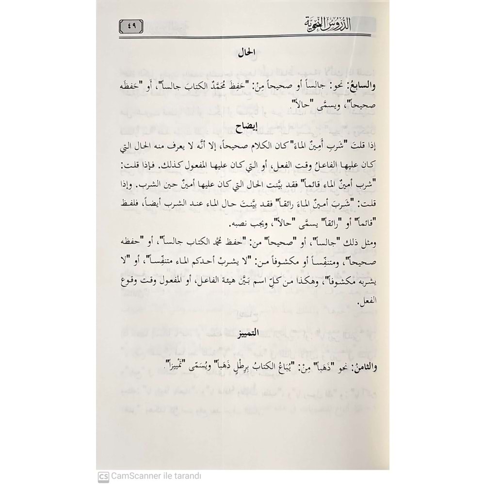 Ed Dürusün Nahviyye / الدروس النحوية الأول والثاني والثالث