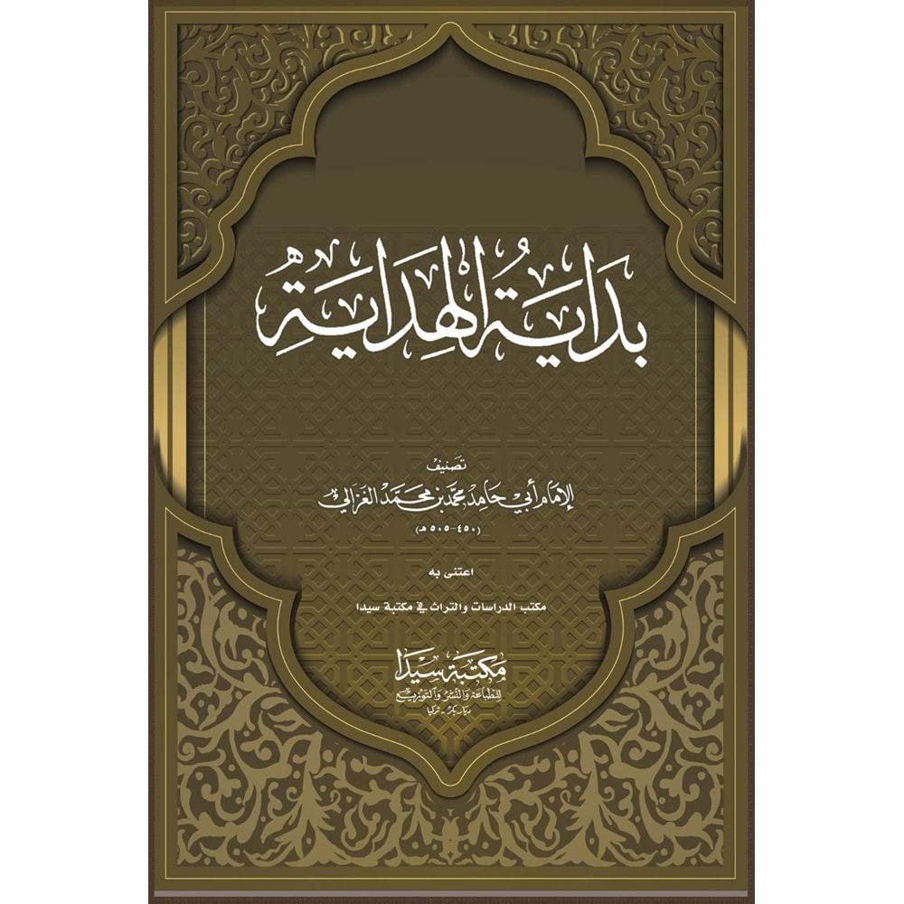 Bidayetül Hidaye / بداية الهداية