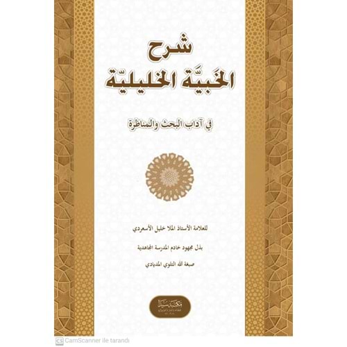 Şerhül Habiyyetül Haliliyye / شرح الخبية الخليلية