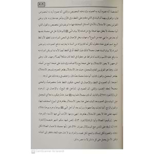 Eşaru Şerhu katrin Neda ve bellis Sada / أشعار شرح قطر الندى وبل الصدى