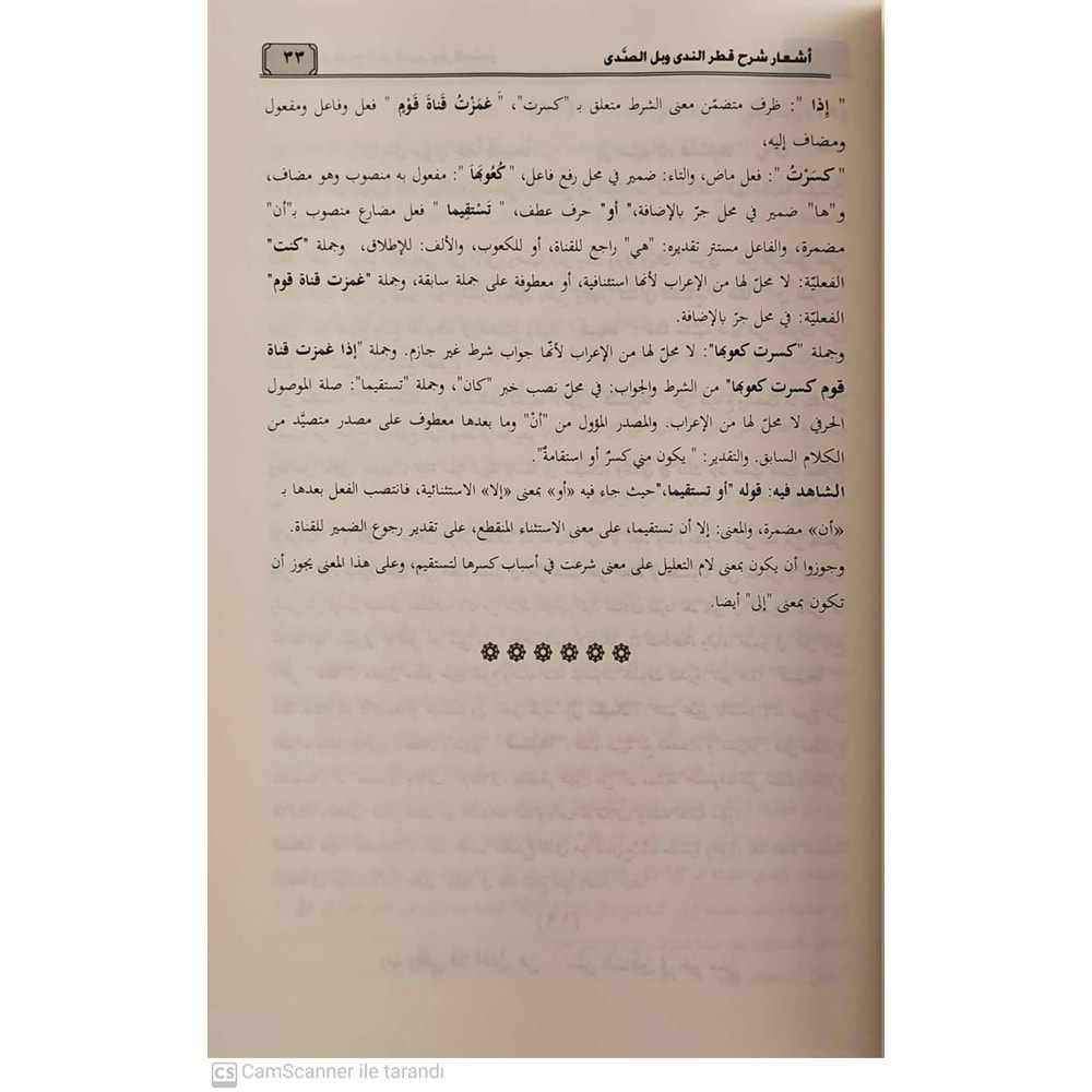 Eşaru Şerhu katrin Neda ve bellis Sada / أشعار شرح قطر الندى وبل الصدى