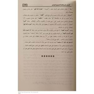 Eşaru Şerhu katrin Neda ve bellis Sada / أشعار شرح قطر الندى وبل الصدى