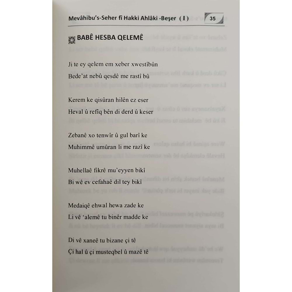 Mevahibus Seher (Divana Şeyh Muhammed Heybetullah Bukarki 1/2 مواهب السحر ديوان شيخ محمد هيبةالله بكاركي