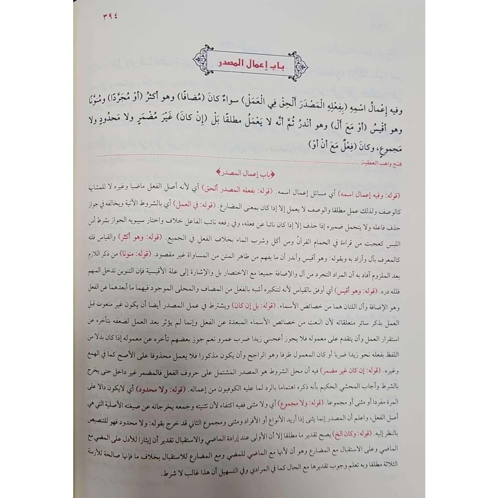 Fethu Vahibul Atiyye El-behçetül Merdiye / فتح واهب العطية بحل مشكلات البهجة المرضية