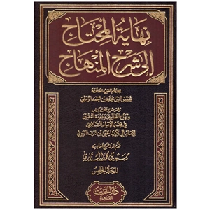 Nihayetül Muhtac ila Şerhil Minhac 1/6 نهاية المحتاج إلى شرح المنهاج