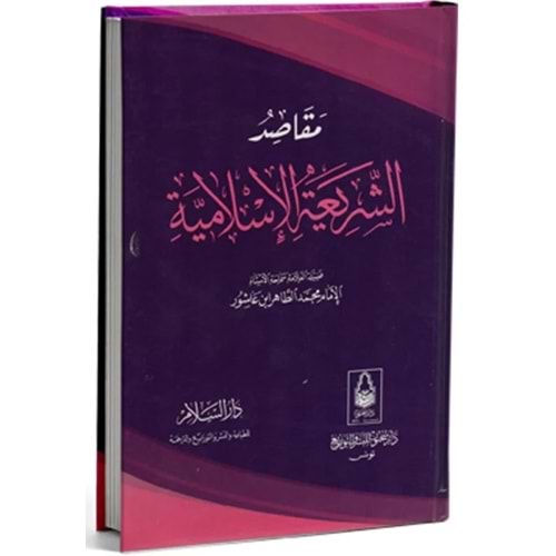 Mekasidul Şeriatil İslamiyye / مقاصد الشريعة الإسلامية