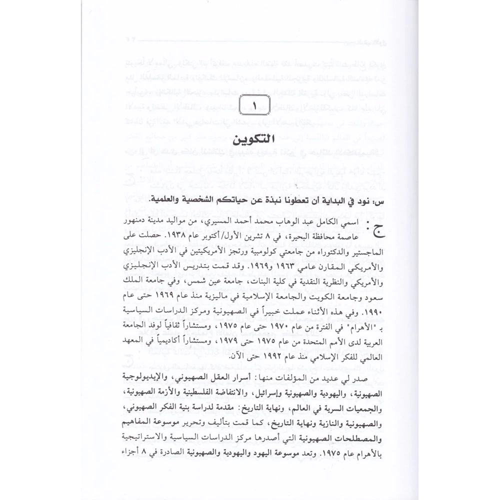 Hivarat Es-Sekafe ve l-Menhec / حوارات الثقافة والمنهج