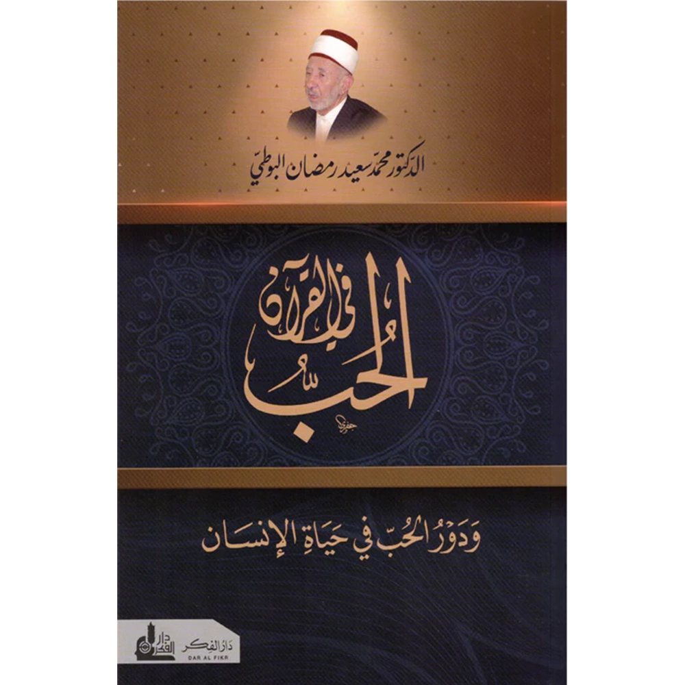 El-Hubbu fi Kuran / الحب في القرآن