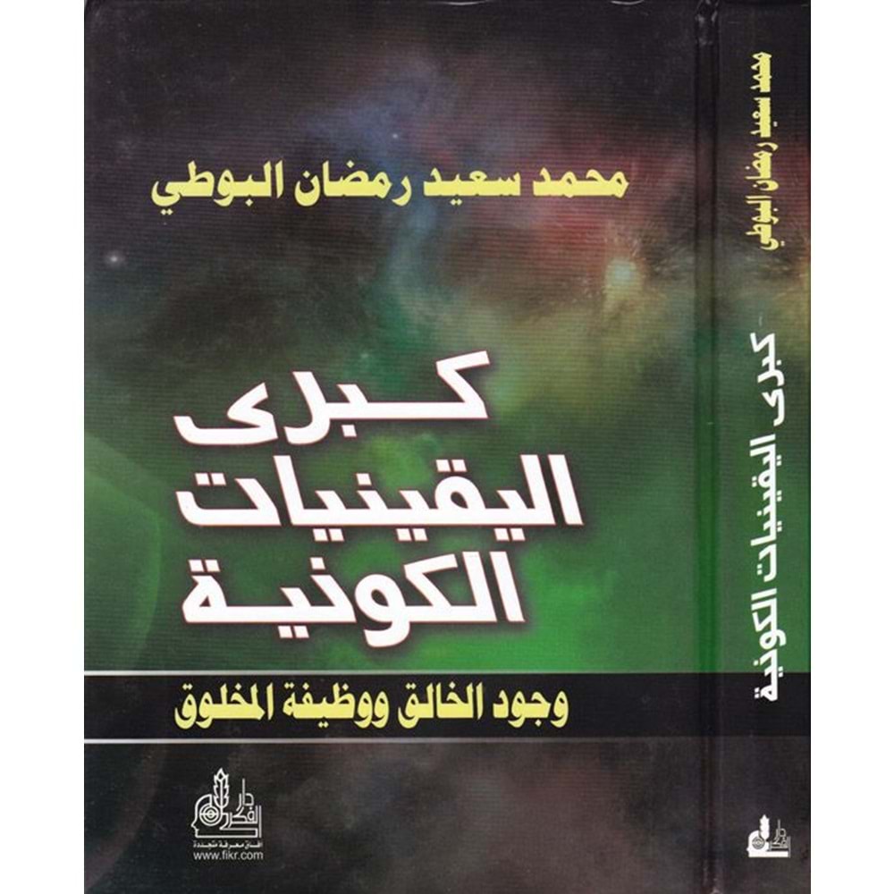 Kübral yakiniyyati l kevniyye / كبرى اليقينيات الكونية