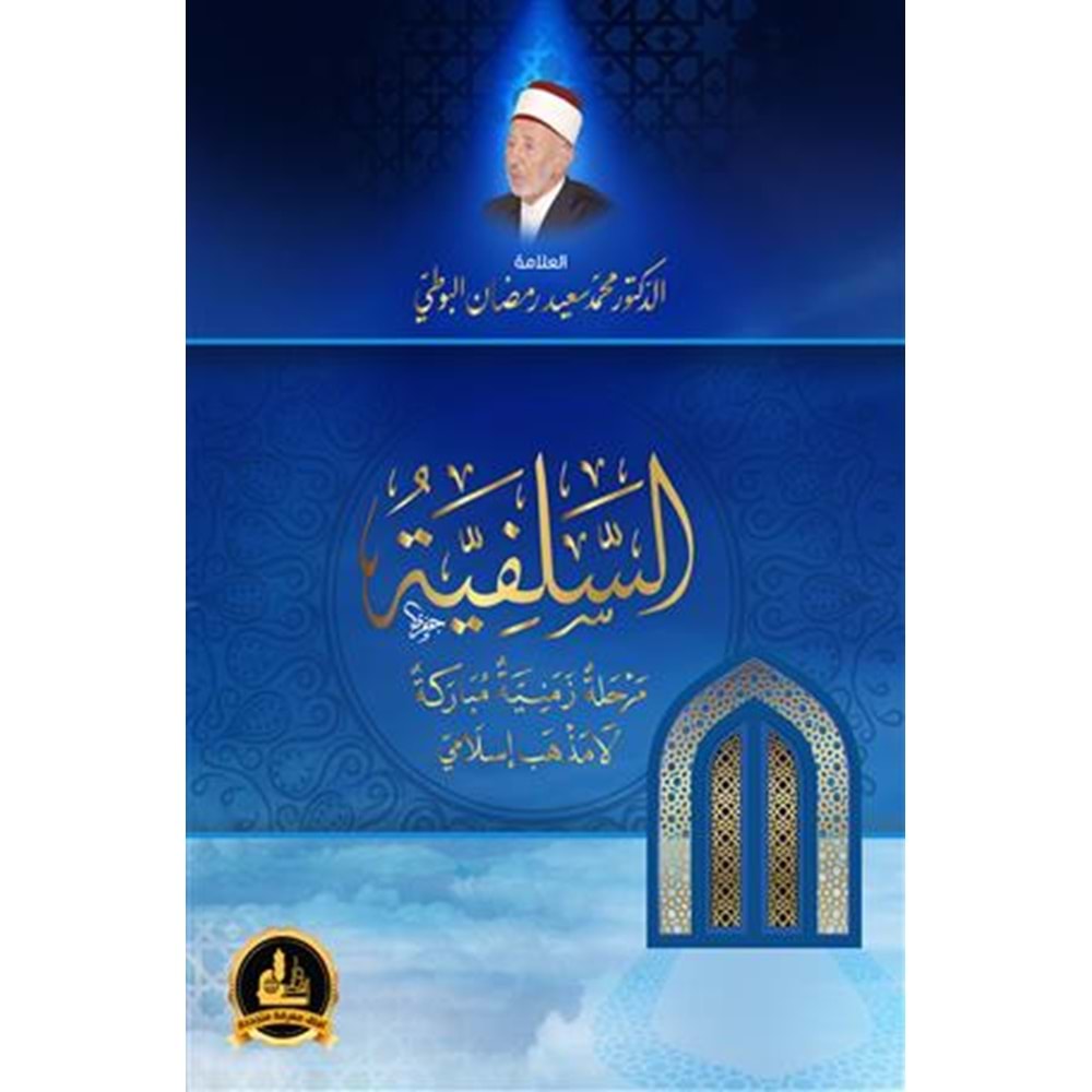 Es-Selefiyye / السلفية