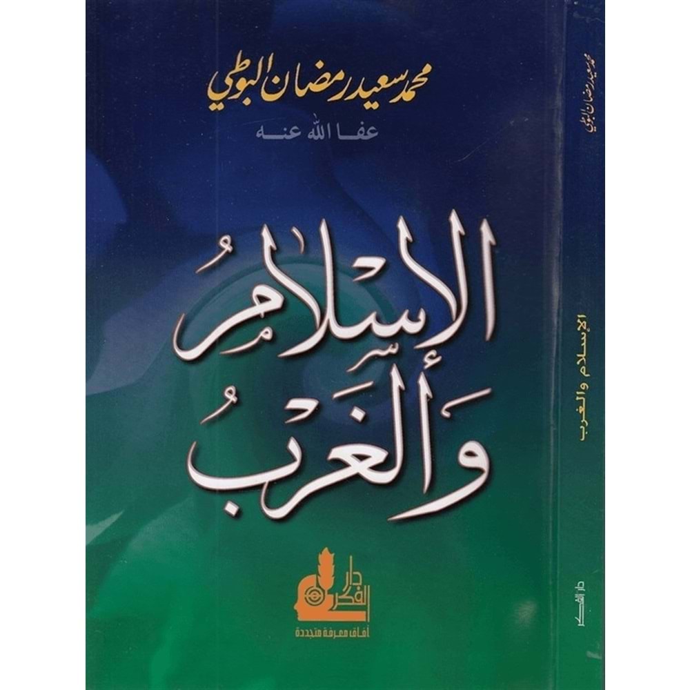 El-İslam ve l-Garb / الإسلام وال