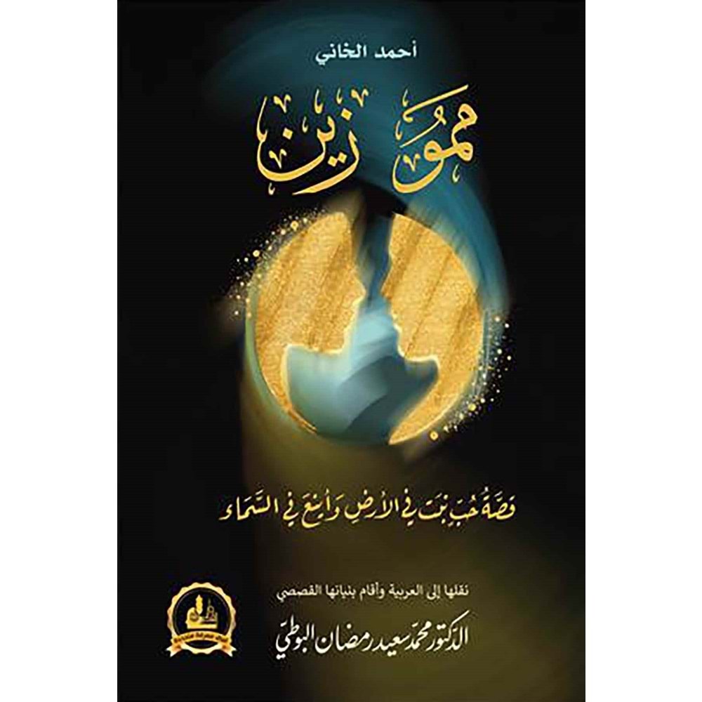 Mem-u zin / ممو زين