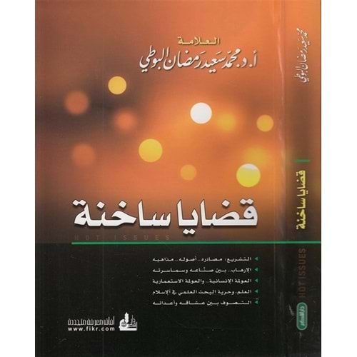 Kadaya Sahinet / قضايا ساخنة