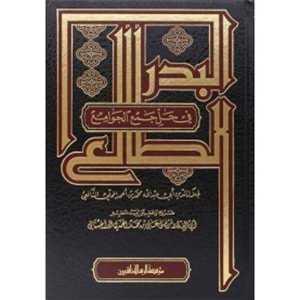 El Bedrüt Tali Fi Halli Cemil Cevami 1/2 البدر الطالع في حل جمع الجوامع