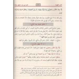 El İkna fi Halli Elfazi Ebi Şüca 1/2 الإقناع في حل ألفاظ أبي شجاع