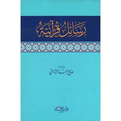 Resailül Kuraniyye / رسائل قرآنية