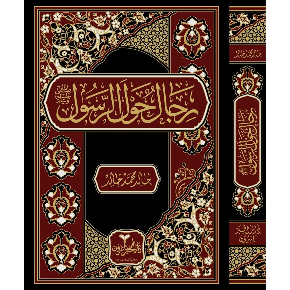 Rical Havler Resul / رجال حول الرسول