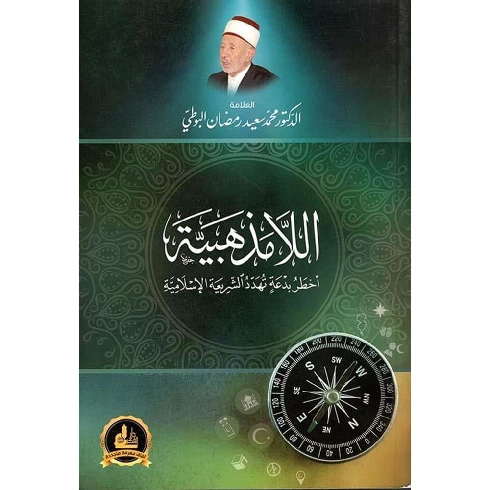 Ella Mezhebiyye / اللامذهبية