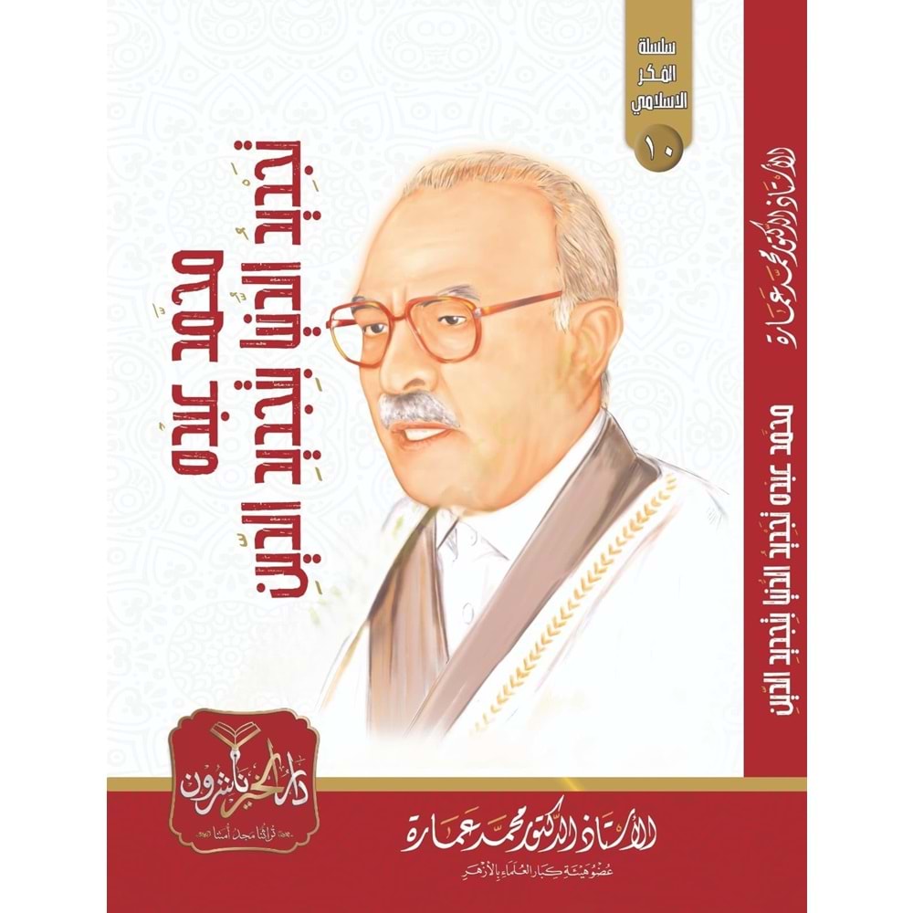 Muhammed Abdo Tecdidüd Dünya bi Tecdidid Din / محمد عبده تجديد الدنيا بتجديد الدين