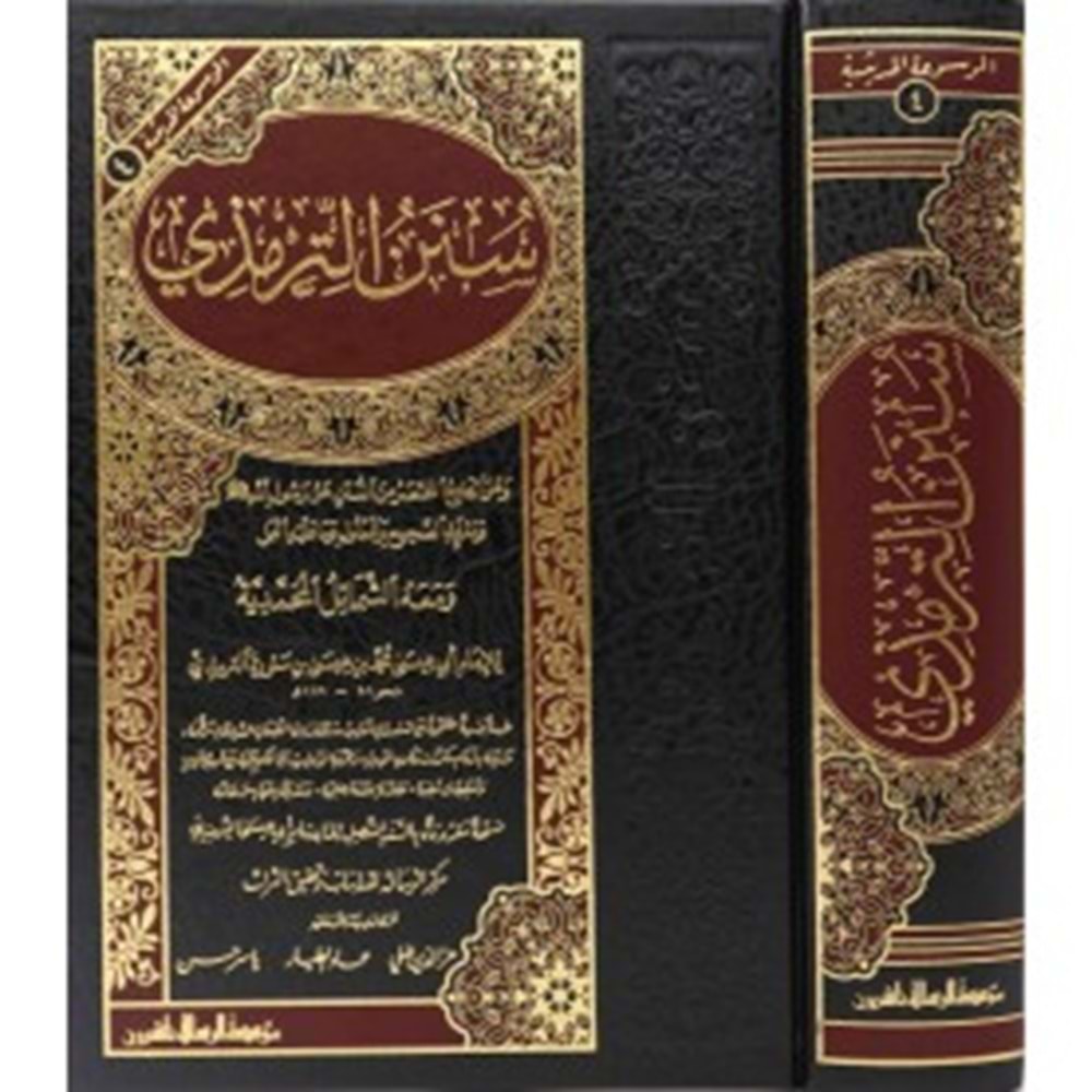 Sünenüt-tirmizi / سنن الترمذي