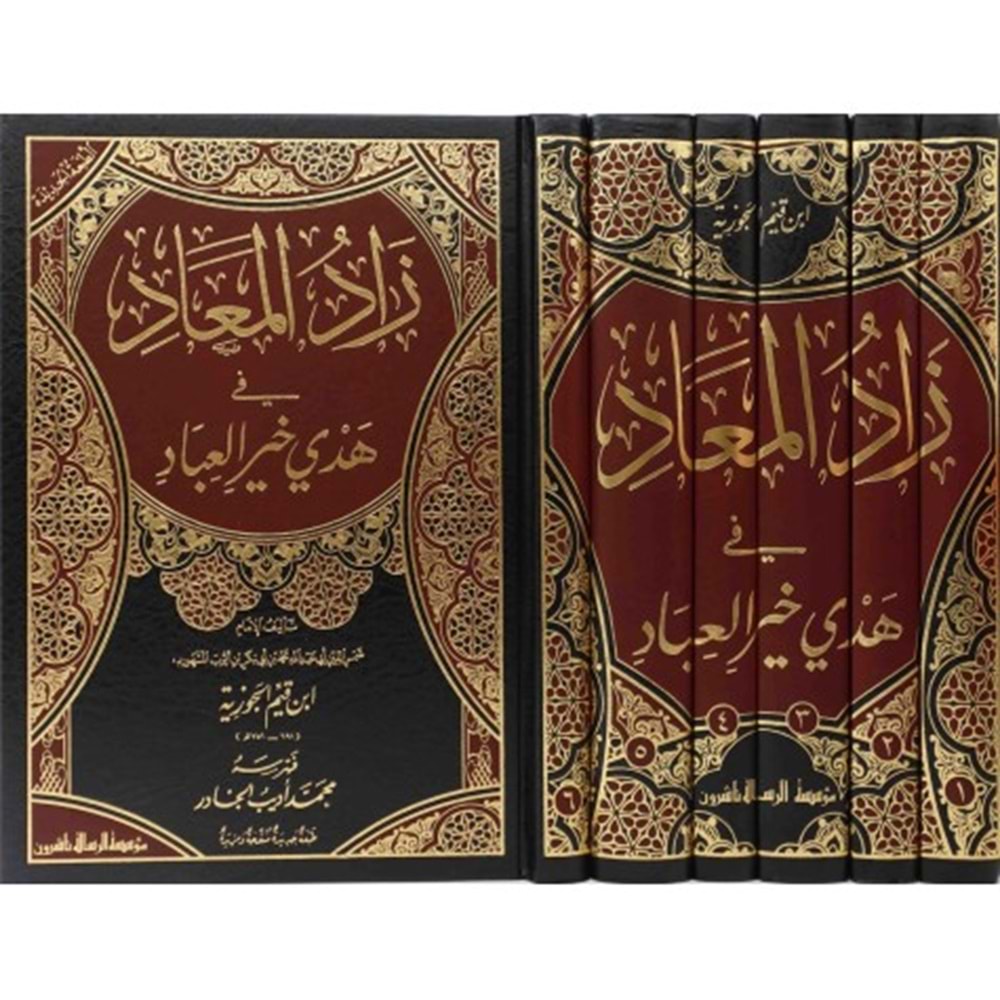 Zadül Mead 1/6 زاد المعاد