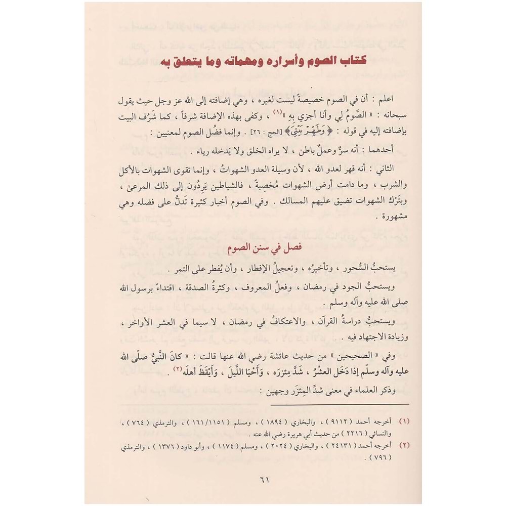 Muhtasaru minhaci l-kasıdin / مختصر منهاج القاصدين