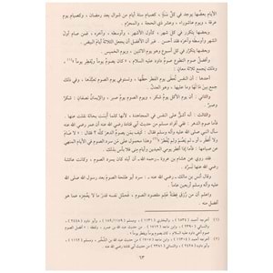 Muhtasaru minhaci l-kasıdin / مختصر منهاج القاصدين