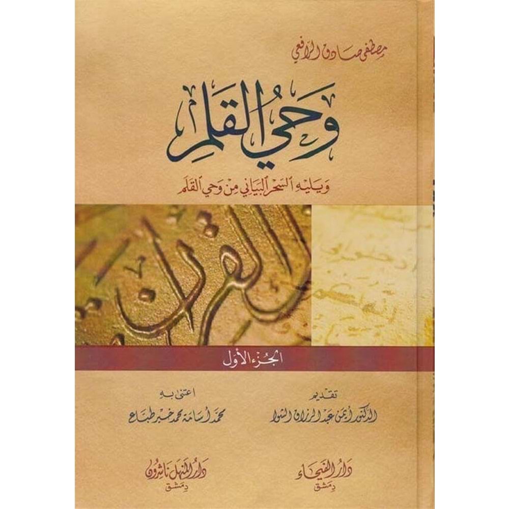 Vahyül-kalem 1/3 وحي القلم