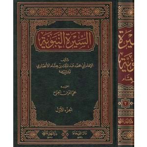 Es-siretün nebeviyye 1/2 السيرة النبوية