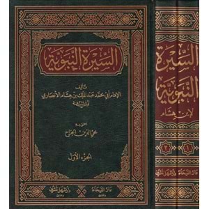 Es-siretün nebeviyye 1/2 السيرة النبوية
