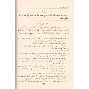 El-Hidaye Şerhu Bidayeti l Mübtedi 1/4 الهداية شرح بداية المبتدي