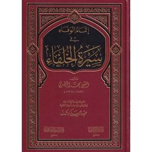 İtmamül vefa fi siretil hulefa / إتمام الوفاء في سيرة الخلفاء