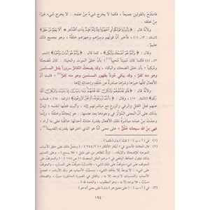 El İtikad vel Hidaye ila Sebil Er Reşad / الاعتقاد والهداية إلى سبيل الرشاد