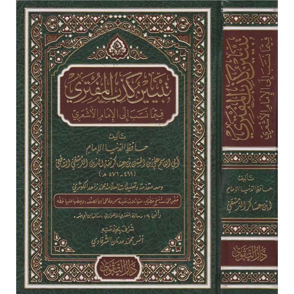 Tebyinu Kizbil-Müfteri / تبيين كذب المفتري