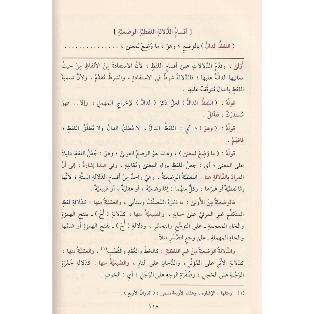 El Matla Şerhu İsagoci / المطلع شرح إيساغوجي