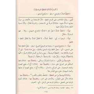 El Matla Şerhu İsagoci / المطلع شرح إيساغوجي