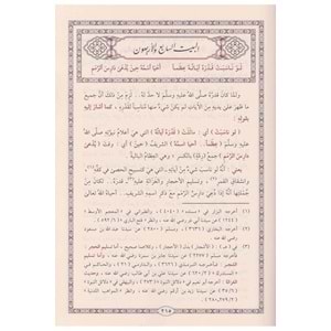 Şerhul Burde elmusame Meşarikul Envari El-mudiyeti / شرح البردة المسمى مشارق الاوار المضية