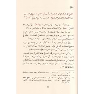 Necmül Mühtedi ve Recmül Mutedi 1/2 نجم المهتدي ورجم المعتدي