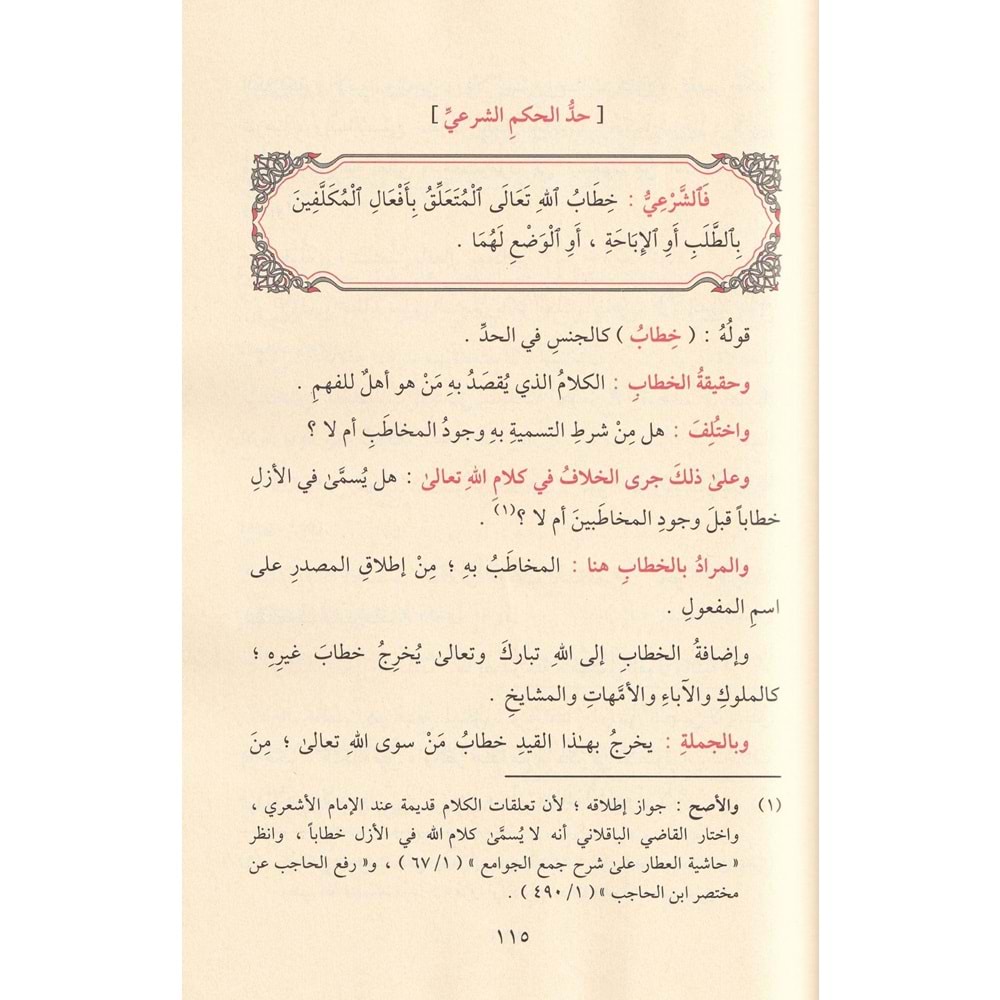 Şerhül Mukaddimat / شرح المقدمات