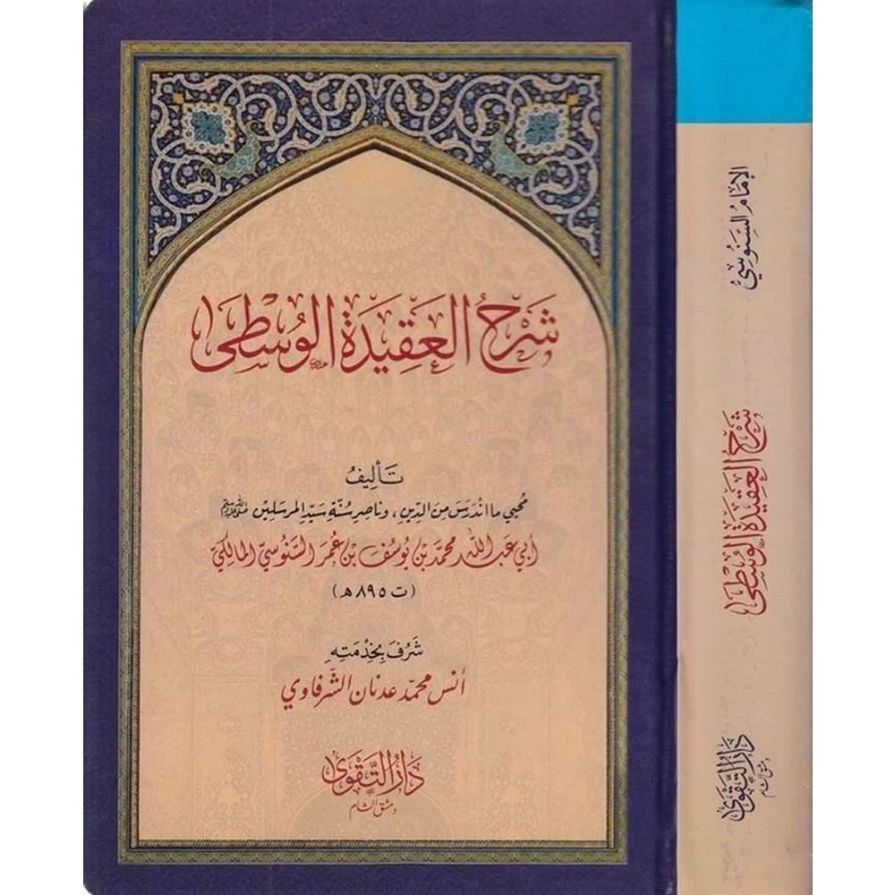 Şerhül Akidetil-Vusta / شرح العقيدة الوسطى
