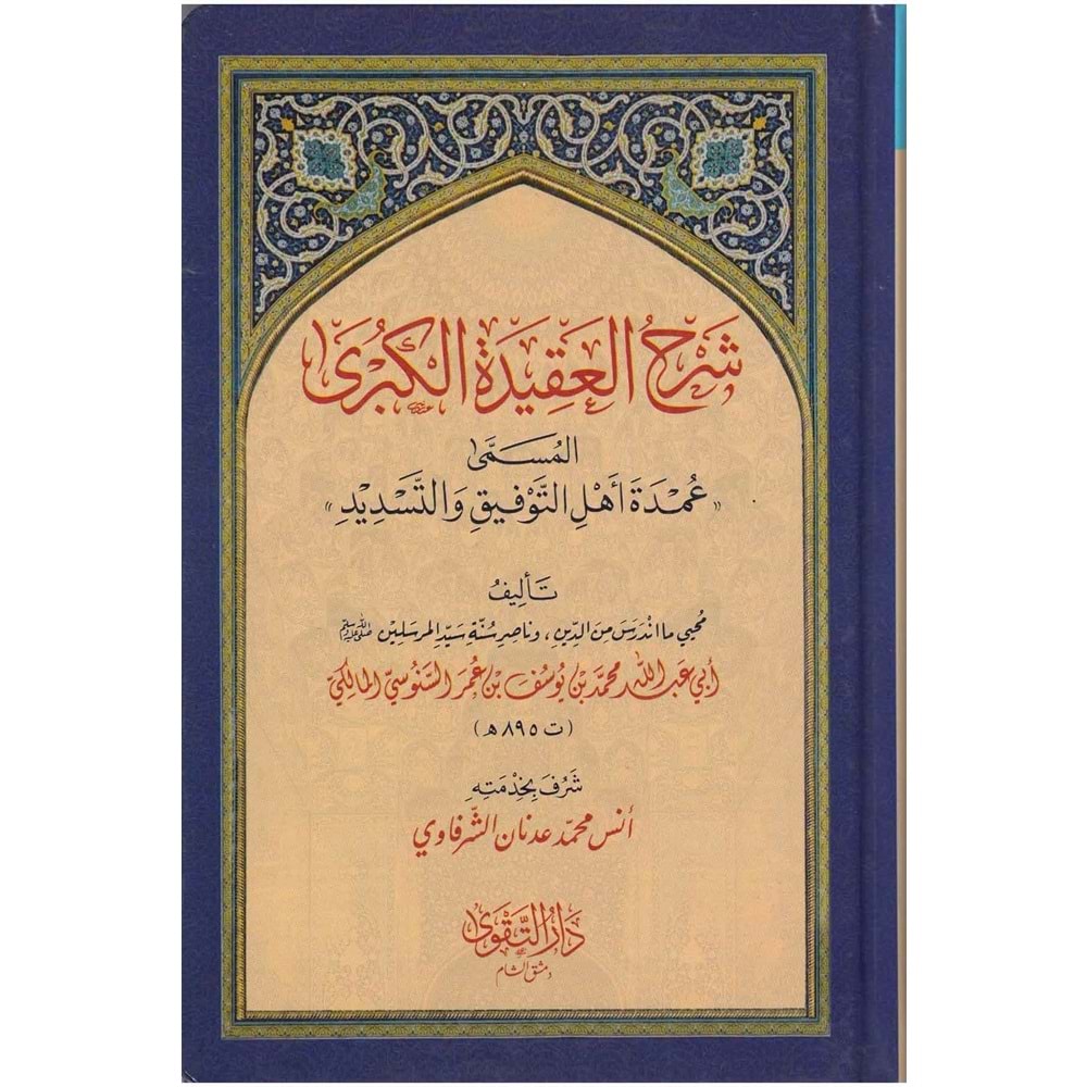 Şerhü l Akideti l-Kübra / شرح العقيدة الكبرئ