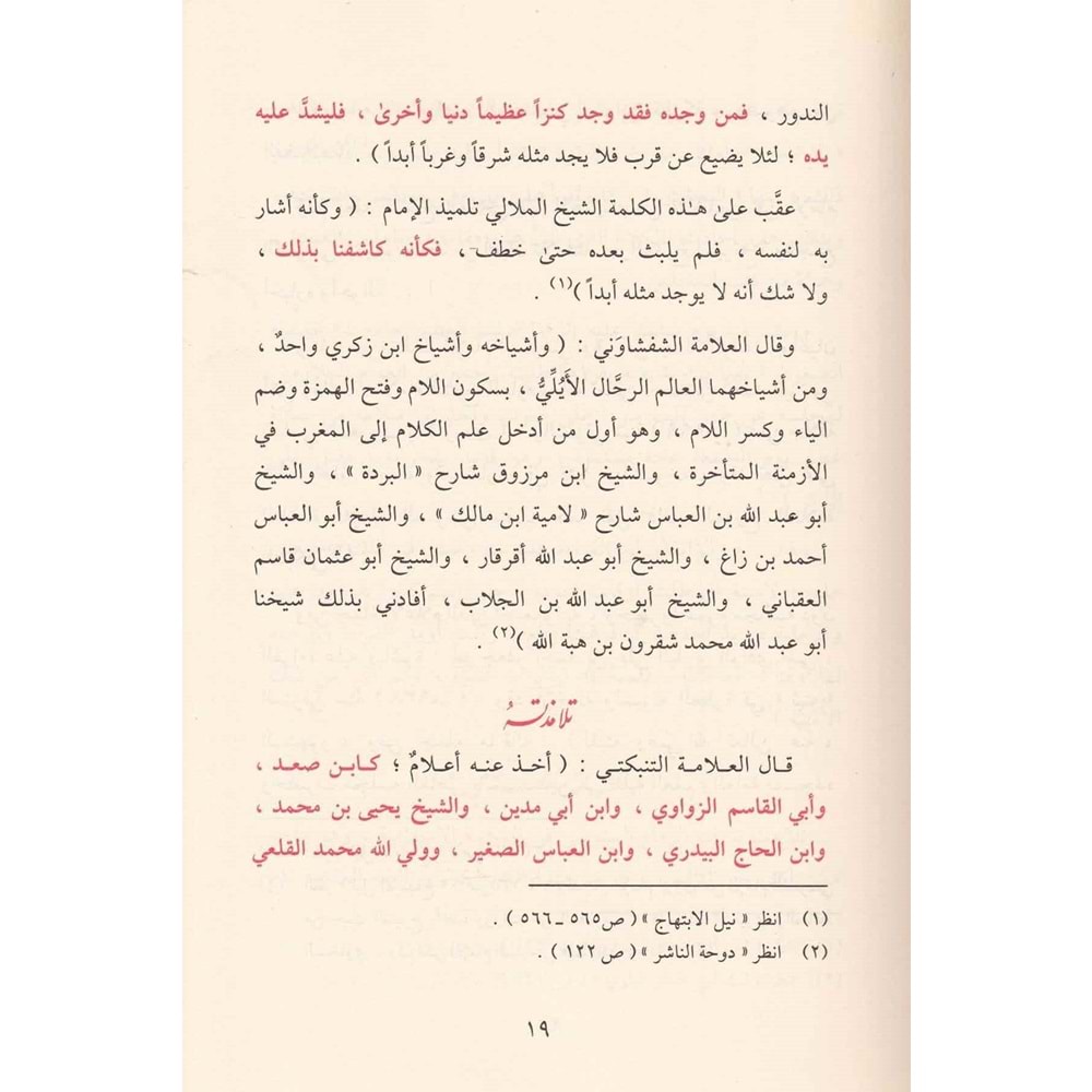 Şerhü l Akideti l-Kübra / شرح العقيدة الكبرئ