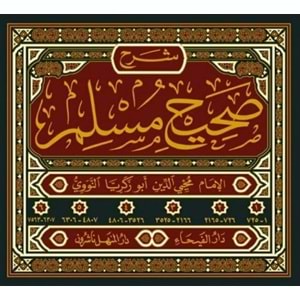 Sahihu Müslim bi-Şerhi l-İmam Muhyiddin En-Nevevi 1/6 صحيح مسلم بشرح الإمام محيي الدين النووي