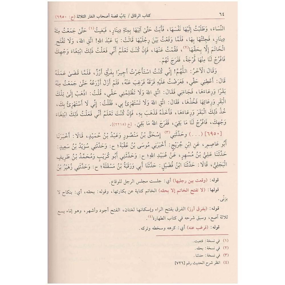 Sahihu Müslim bi-Şerhi l-İmam Muhyiddin En-Nevevi 1/6 صحيح مسلم بشرح الإمام محيي الدين النووي