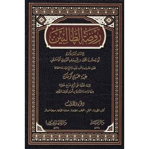 Ravdatüt-Talibin 1/8 روضة الطالبين