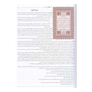 İrabul Kuran El Kerim / إعراب القران الكريم