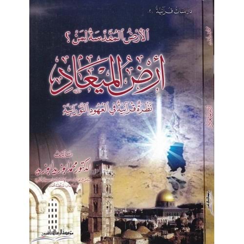 El-arzül mukaddesetu li-men el-arzül el-miad / الأرض المقدسة لمن أرض الميعاد