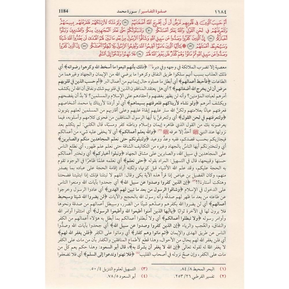 Safvetüt-tefasir 1/3 صفوة التفاسير